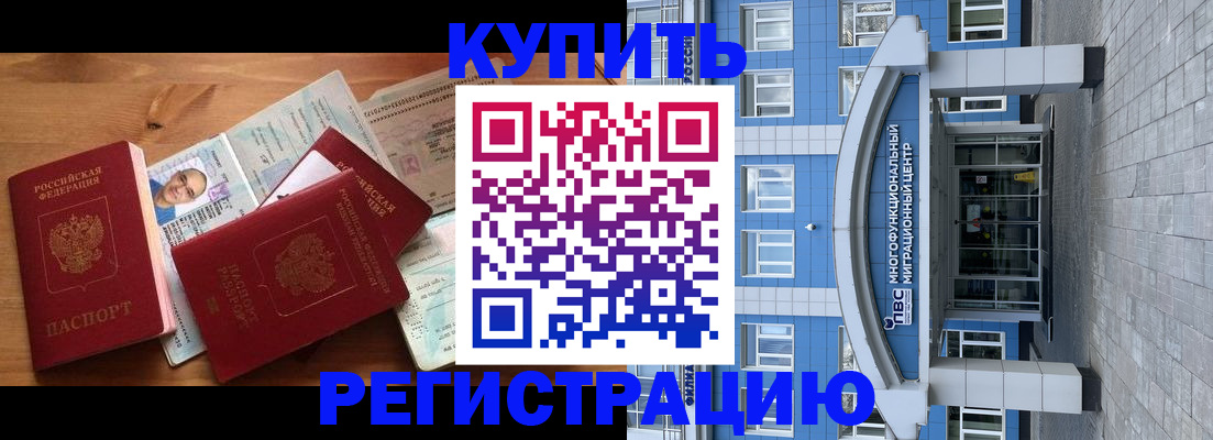 временная регистрация купить в ХМАО