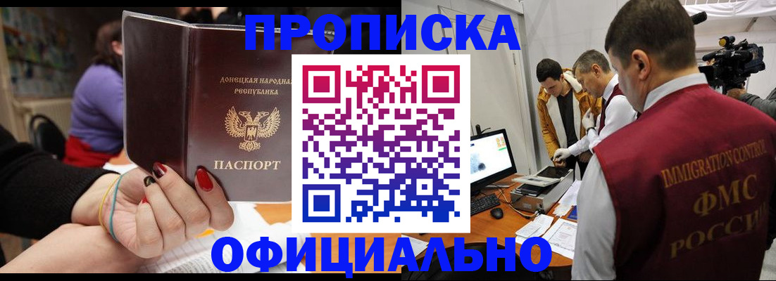 прописка в ХМАО