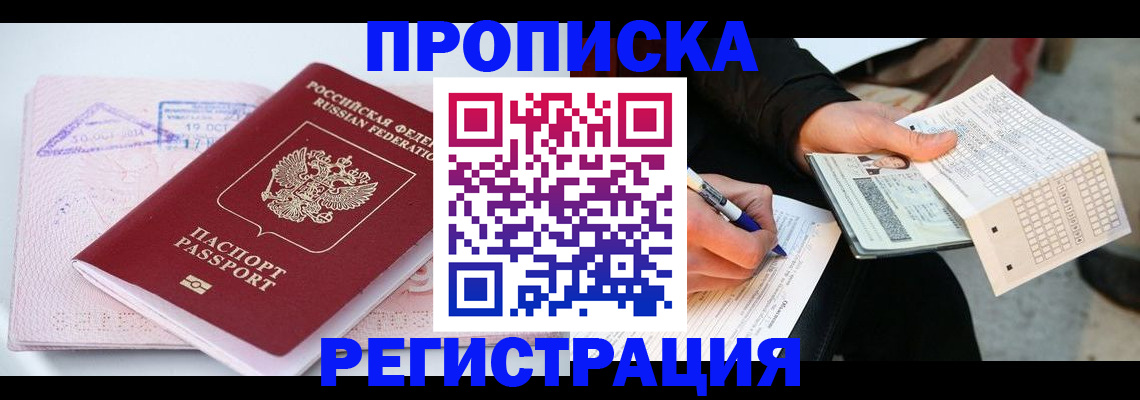 временная регистрация для школы в ХМАО