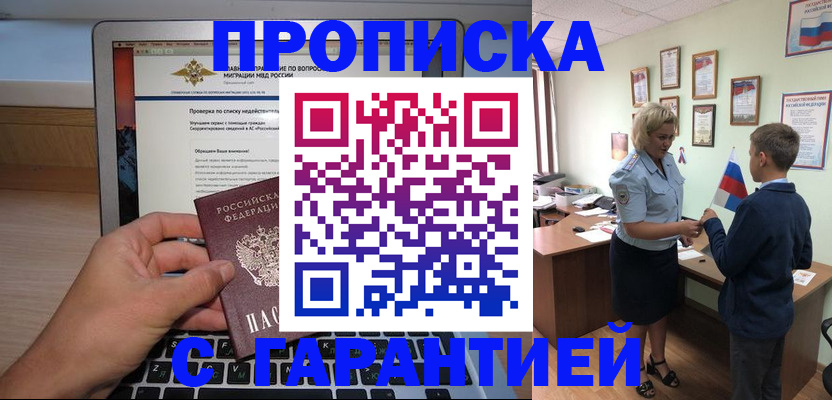 прописка штамп в ХМАО